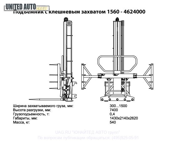 Подъемник клешневый для погрузчика